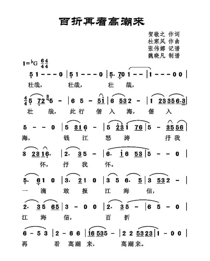 百折再看高潮来