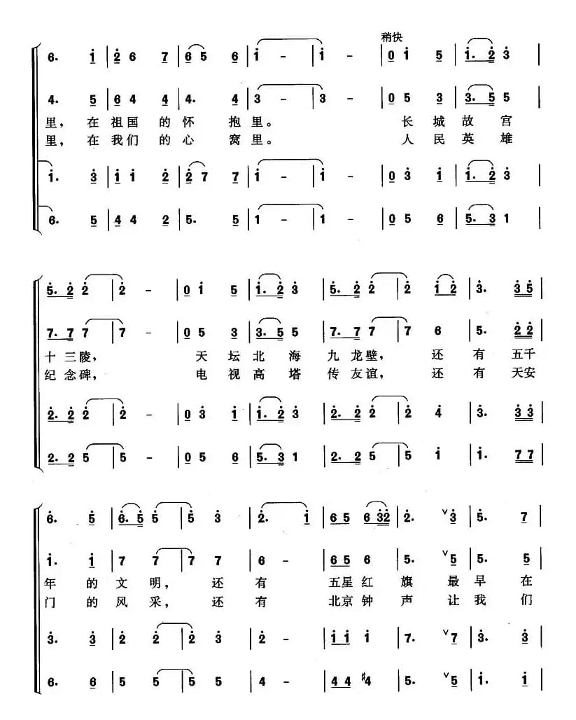 北京在哪里（丁荣华词 朱根祥曲）