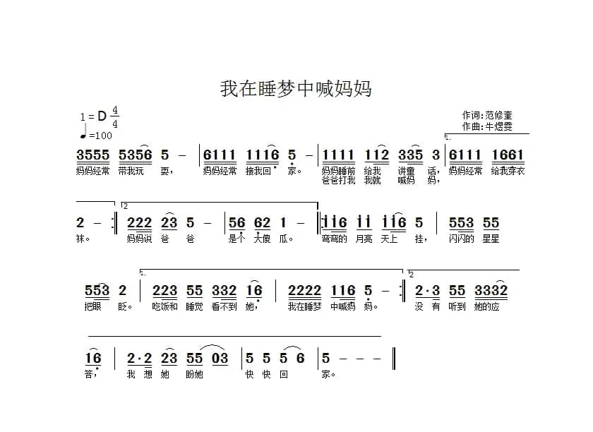 我在睡梦中喊妈妈