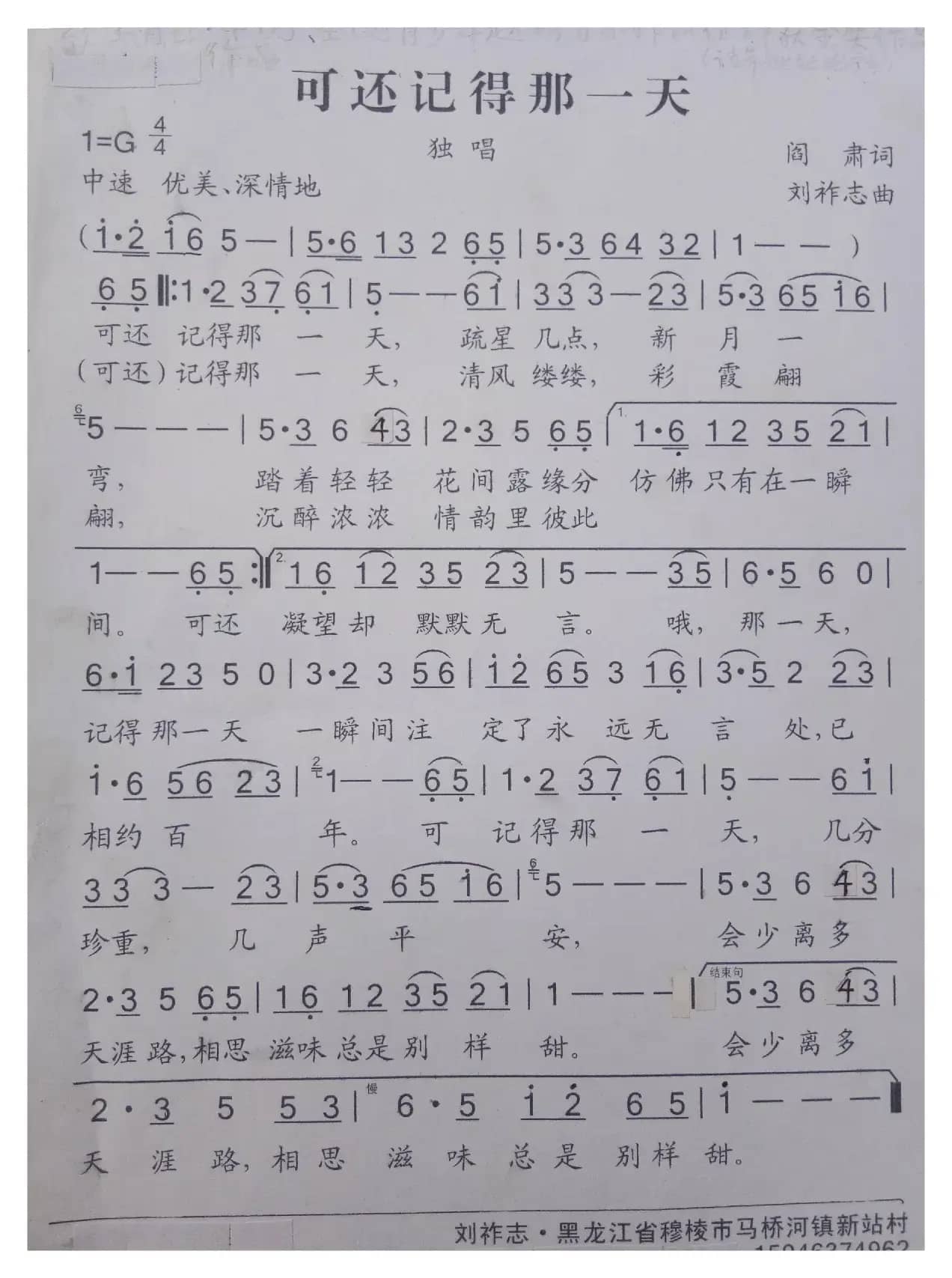 可还记得那一天（阎肃词 刘祚志曲）