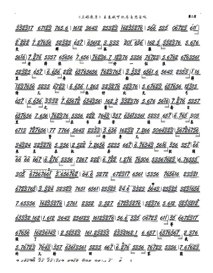 《三娘教子》王春娥下机房自思自叹（京剧《三娘教子》选段，京胡谱）