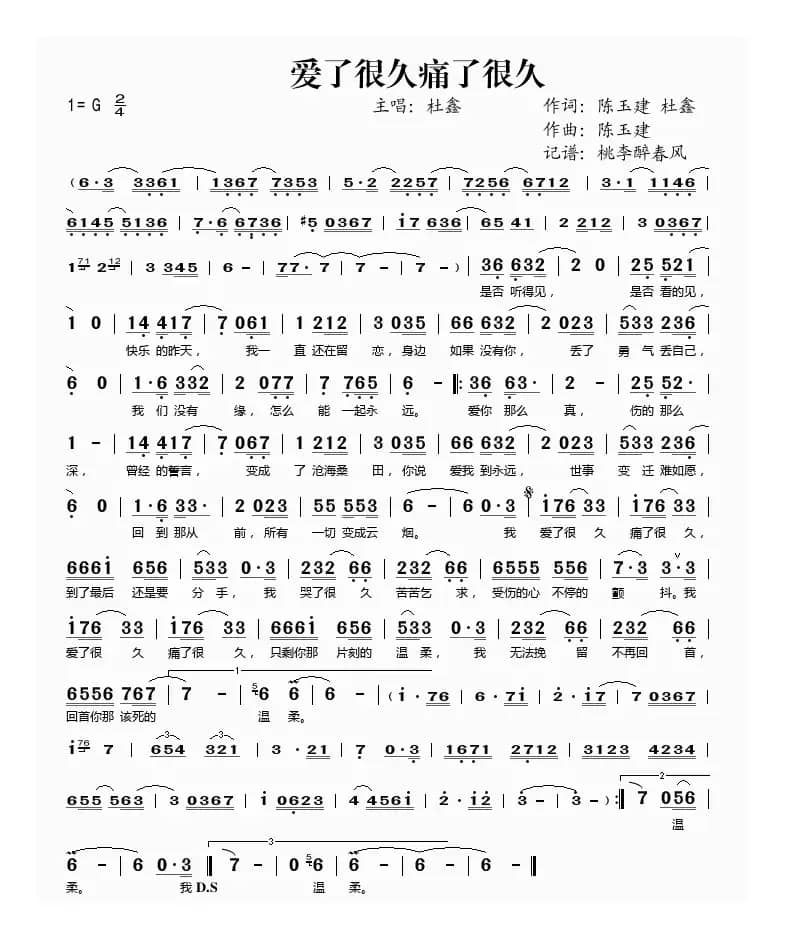 爱了很久痛了很久