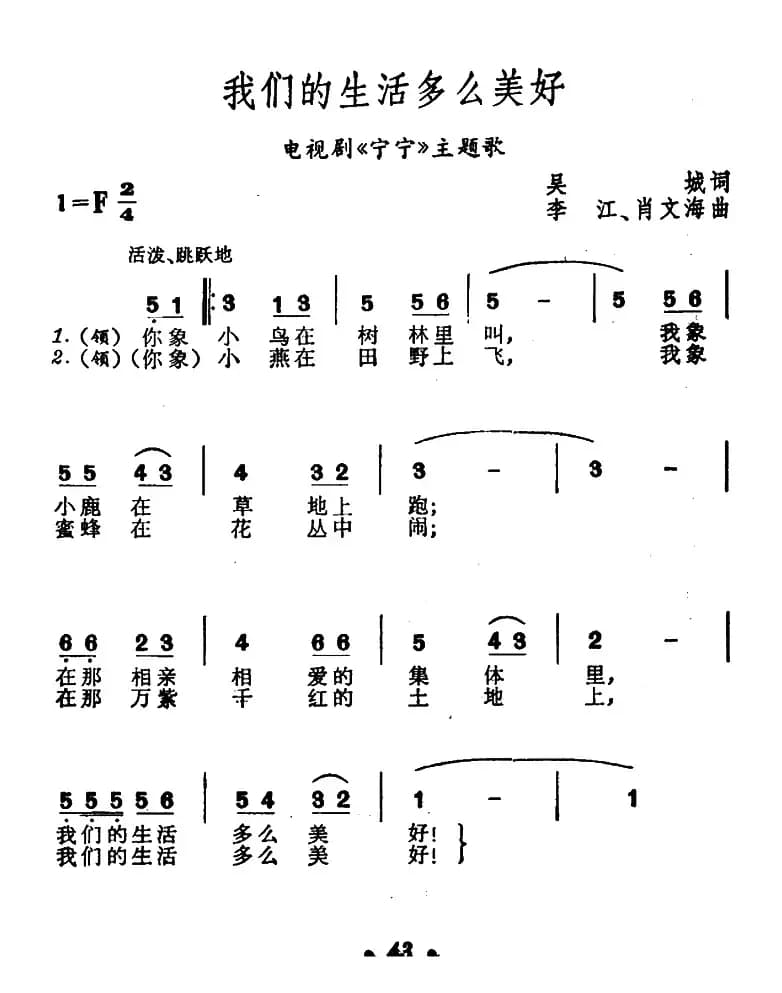 我们的生活多么美好（电视剧《宁宁》主题歌）