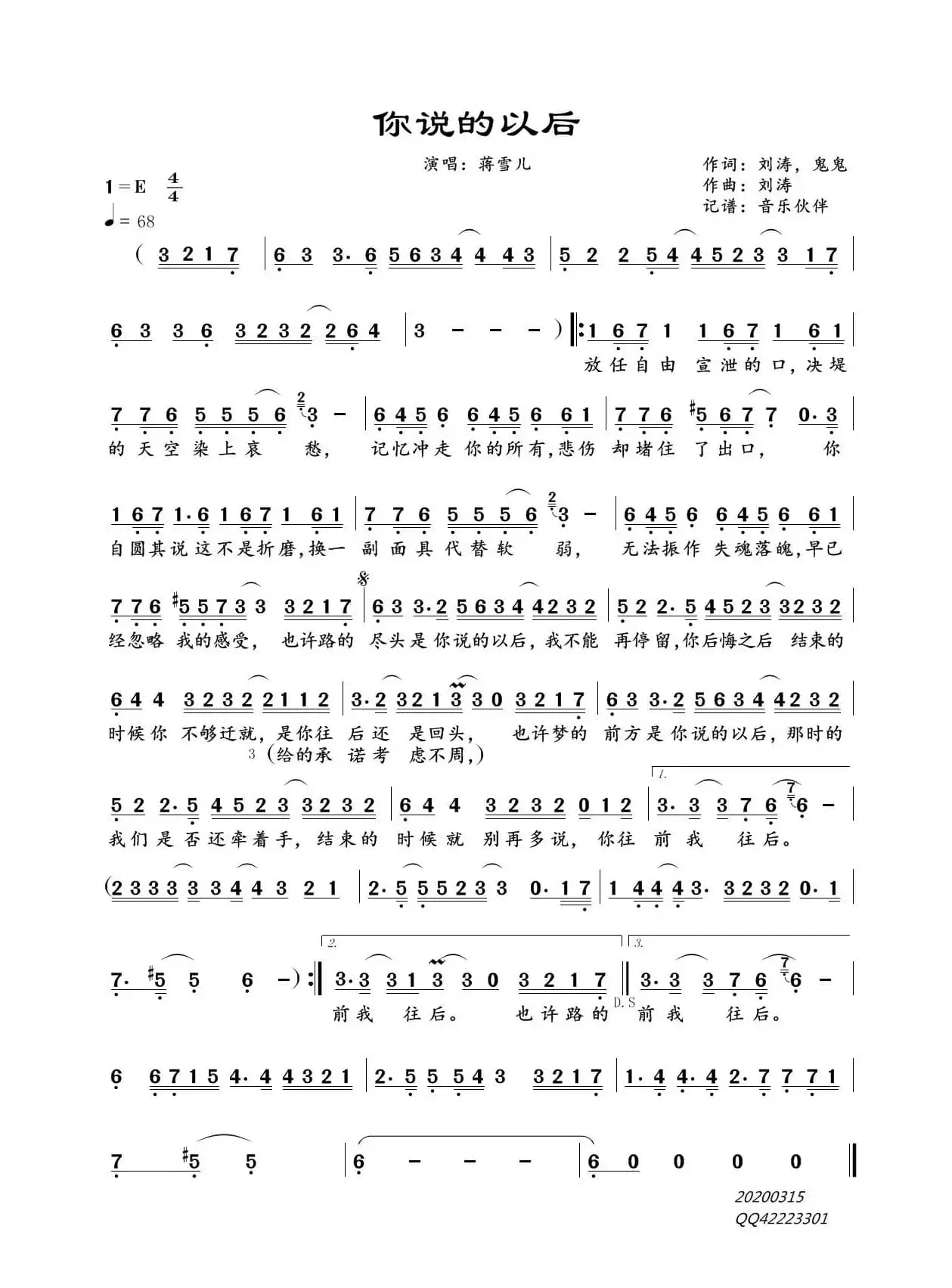 你说的以后（蒋雪儿）