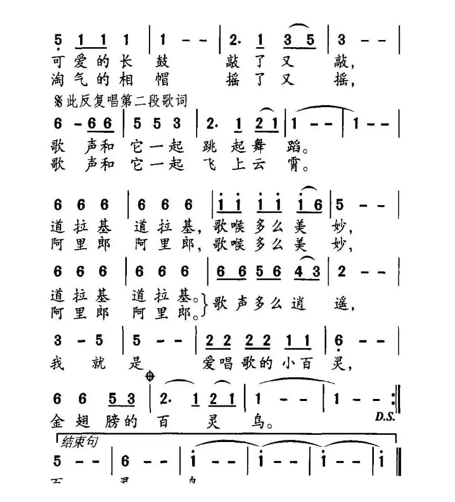 金翅膀的百灵鸟