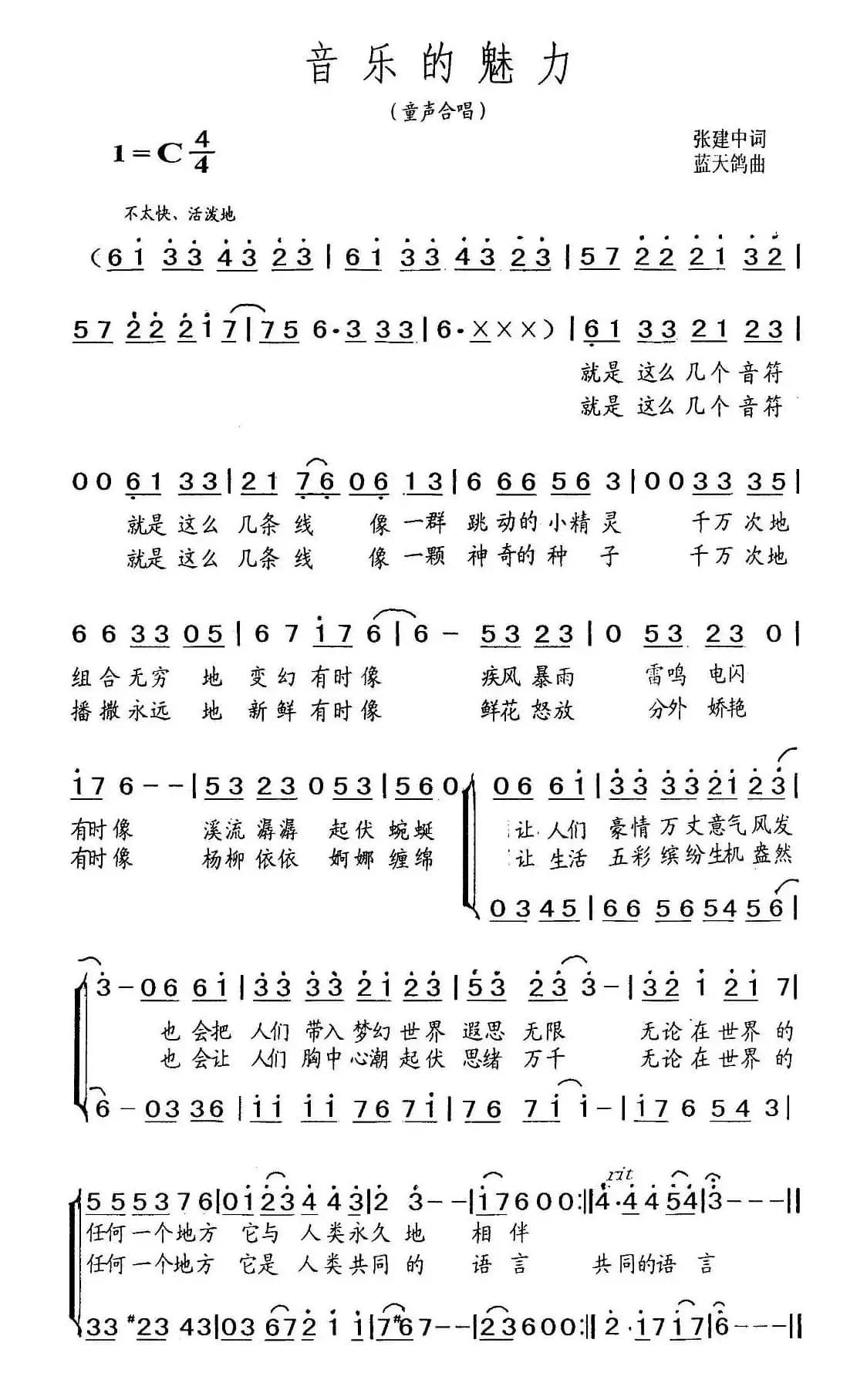 音乐的魅力（合唱）