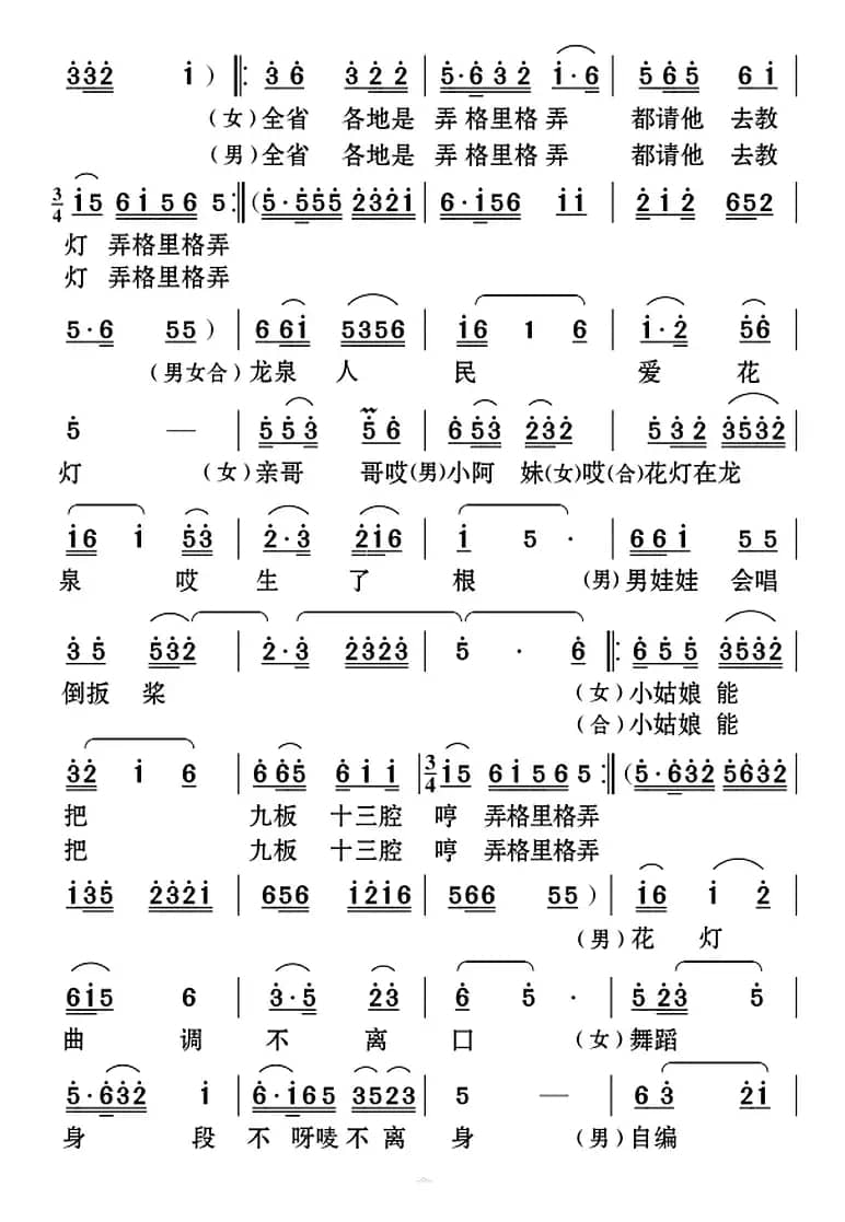 [云南花灯]龙泉人民爱花灯