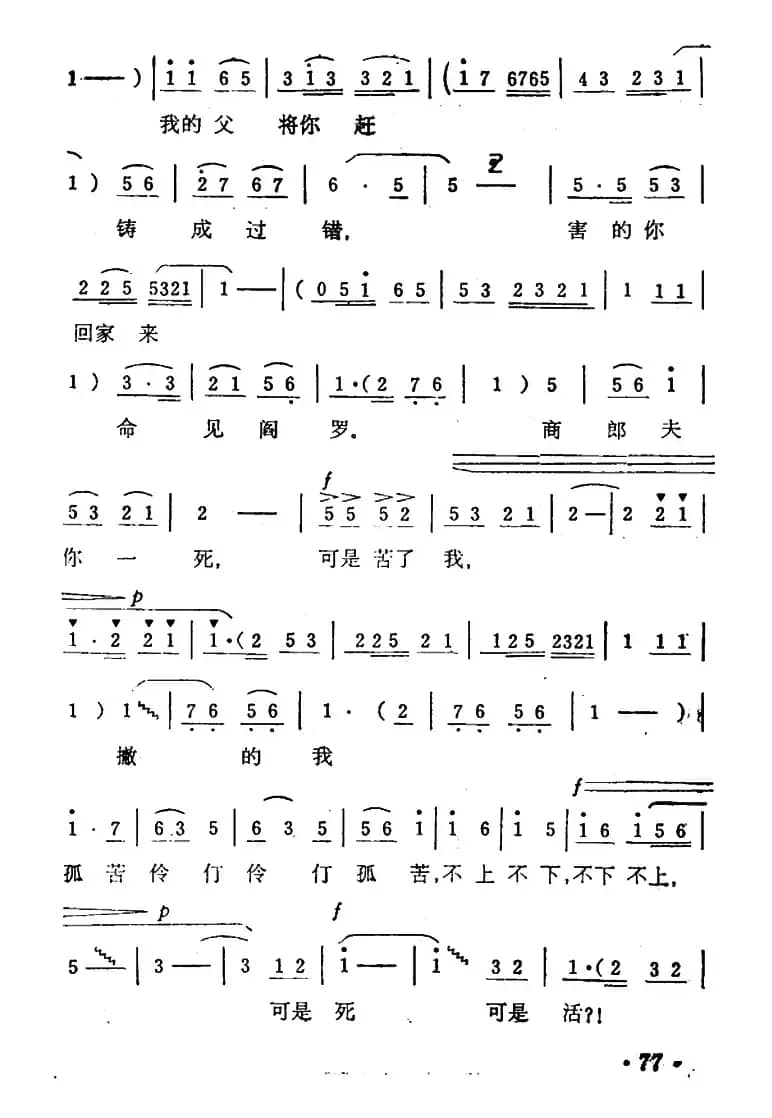 亚献爵望夫君英灵轩昂（《秦雪梅·吊孝》选段）