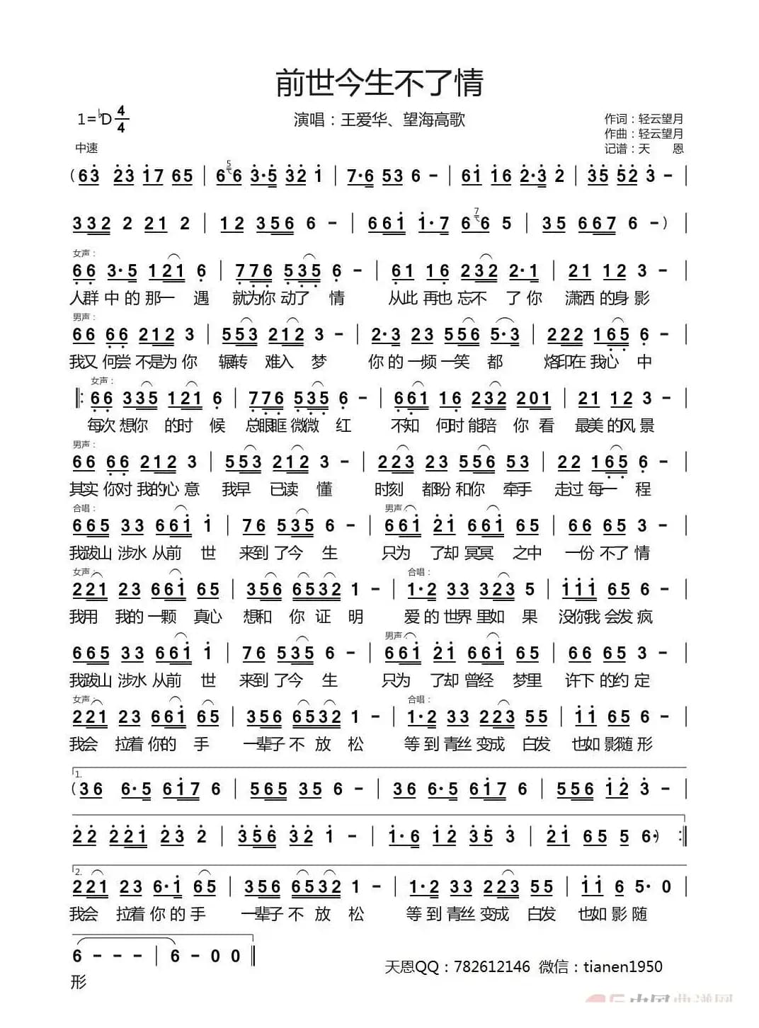 前世今生不了情