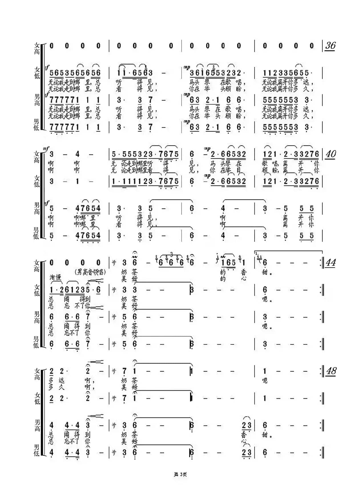 草原恋（混声合唱）