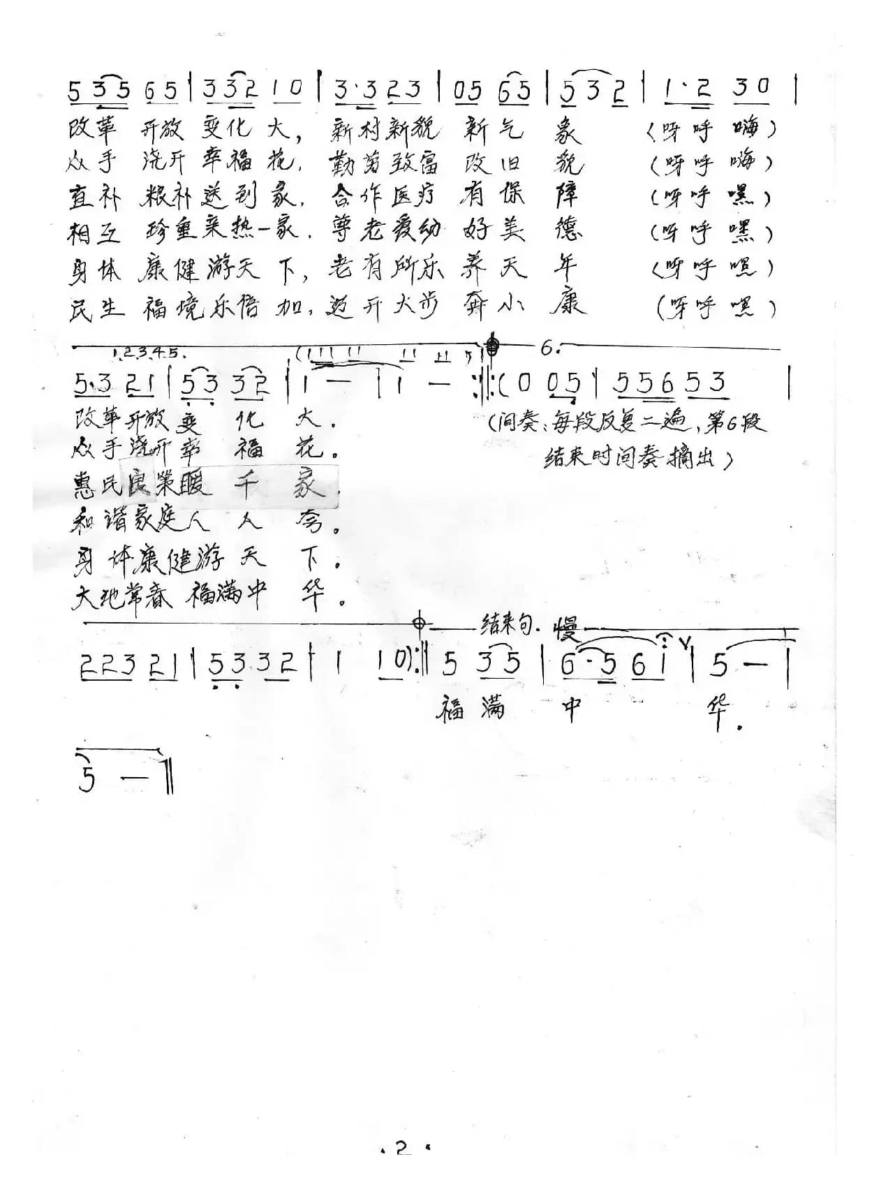 夸咱农村新面貌