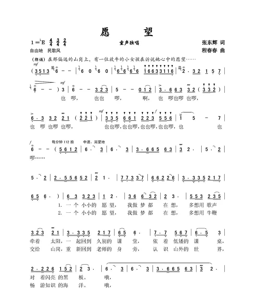 愿望（张东辉词 程春春曲、童声独唱）