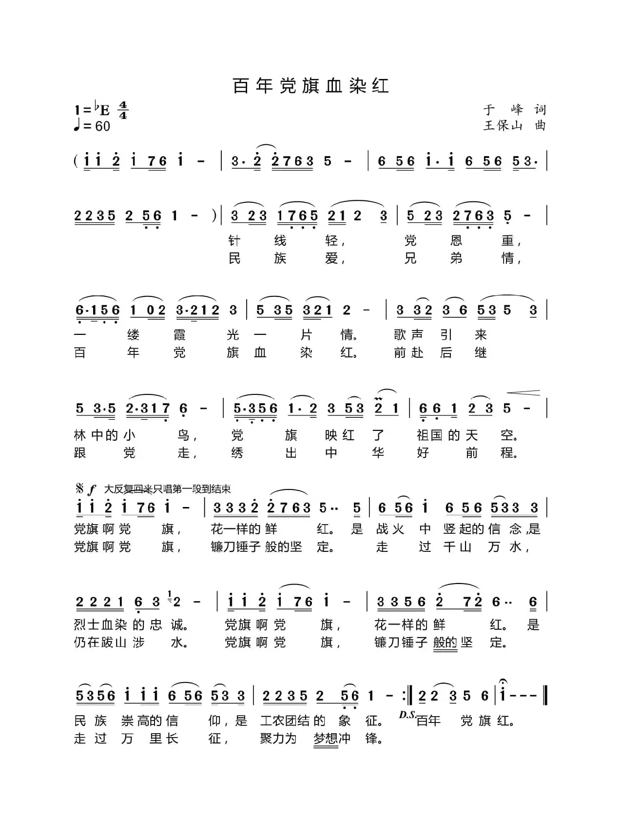 百年党旗血染红