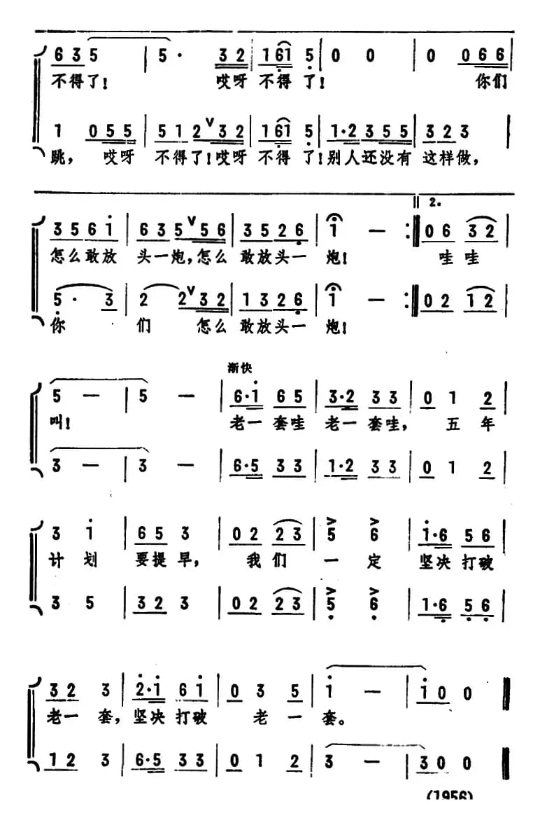 打破老一套（男声小合唱 ）