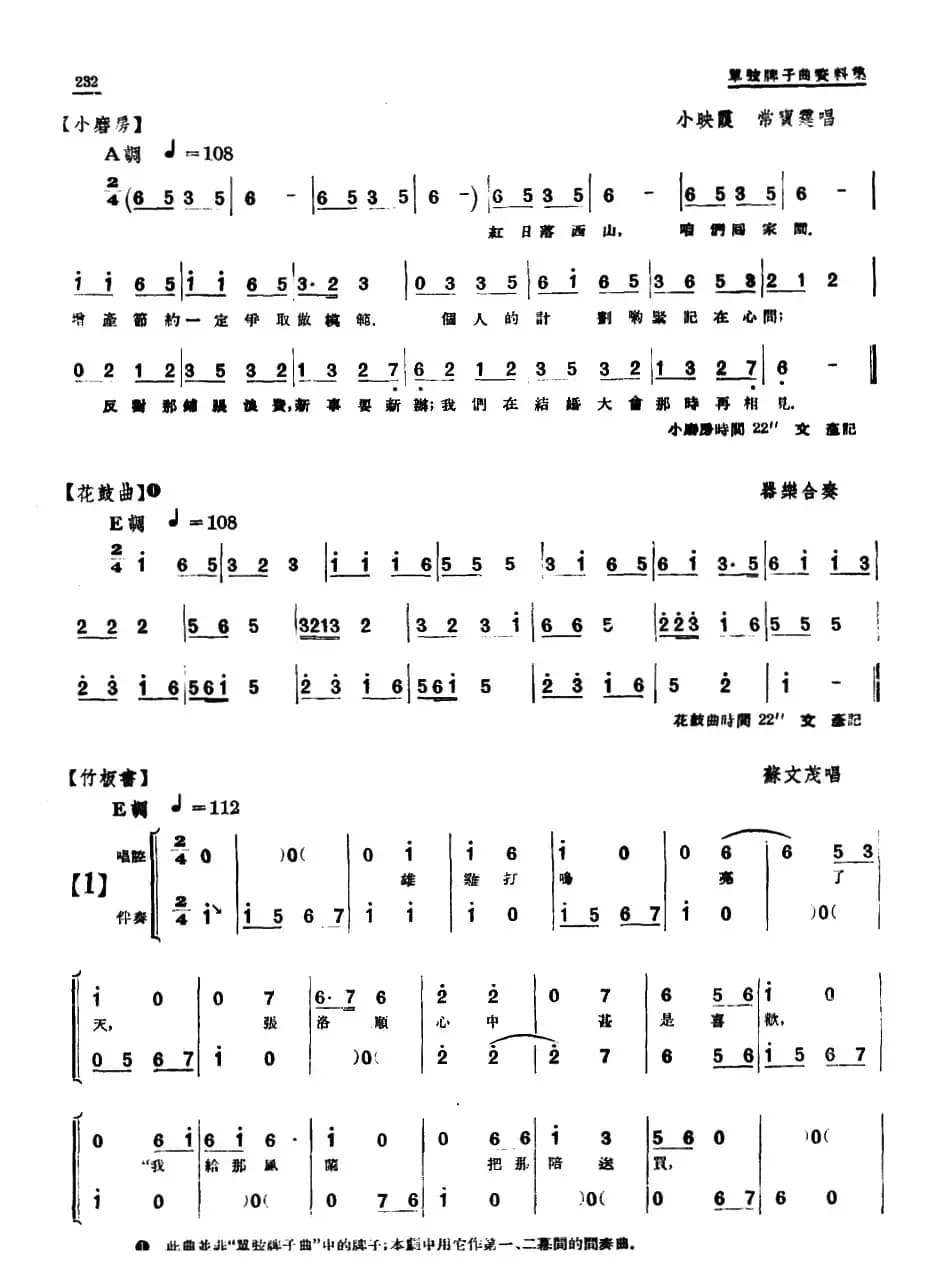 [单弦·牌子曲]新事新办（曲艺剧）