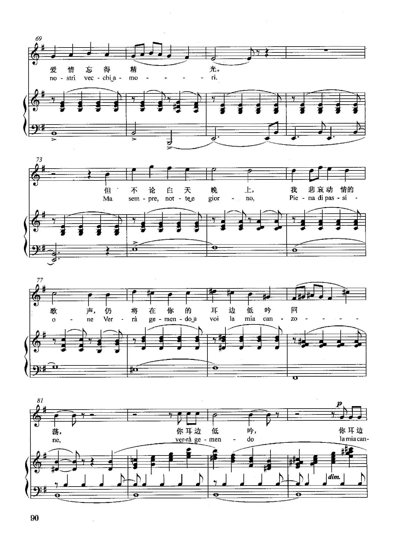 [意]最后的歌（正谱）