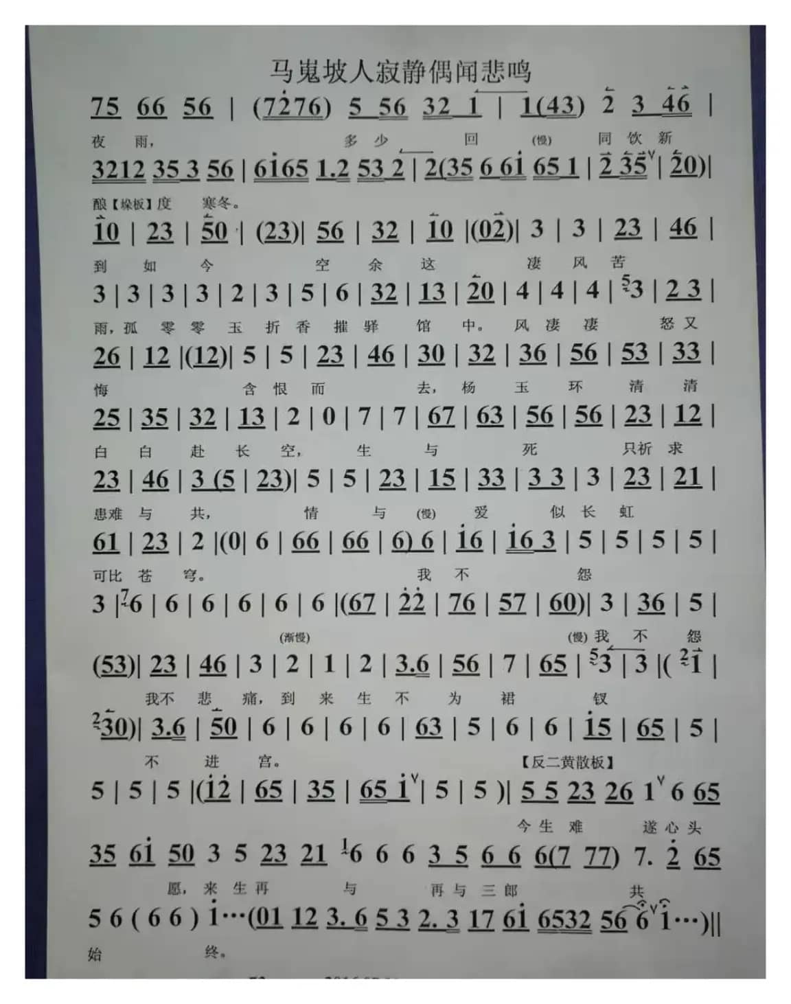 马嵬坡人寂静偶闻悲鸣