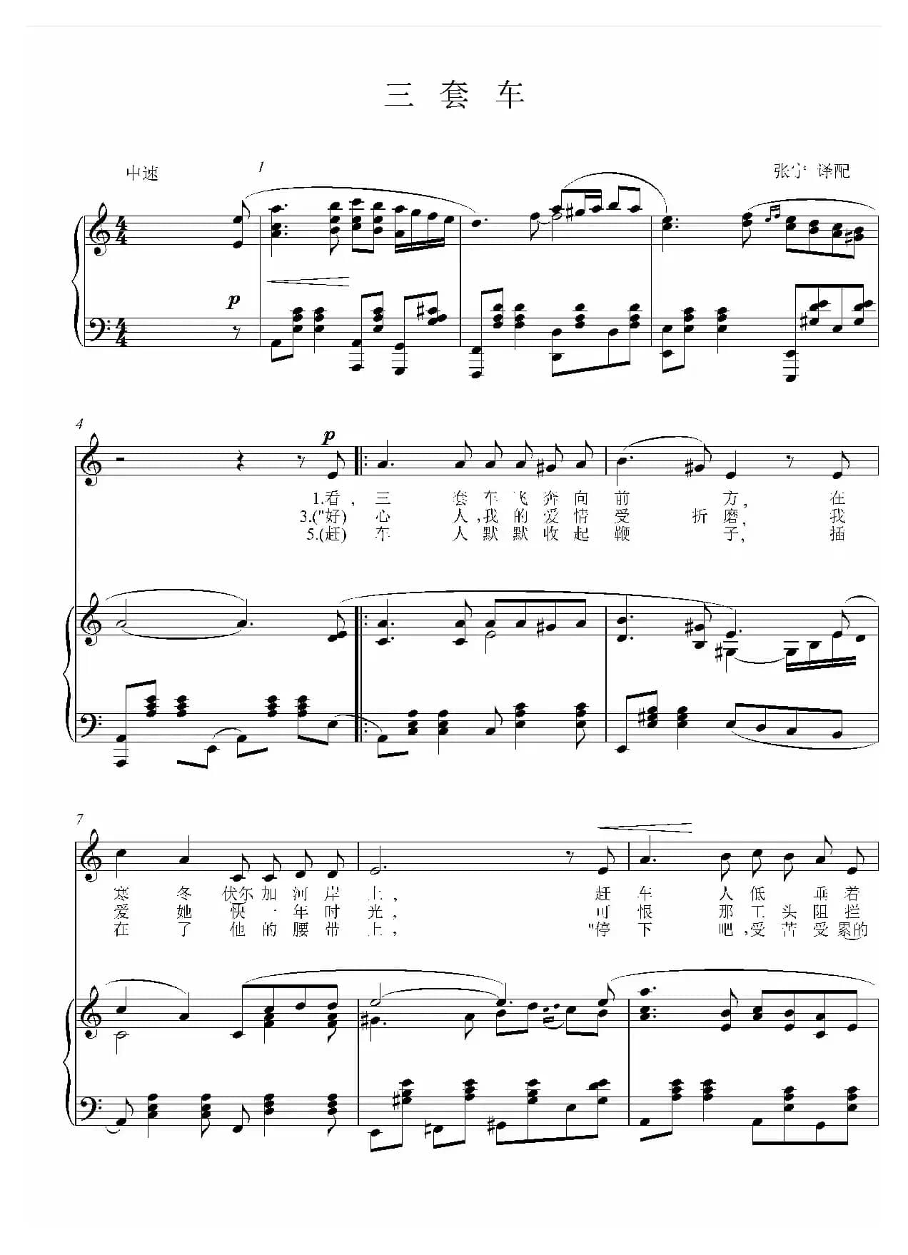三套车 正谱（C调）