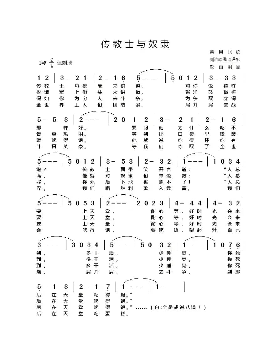 [美] 传教士与奴隶