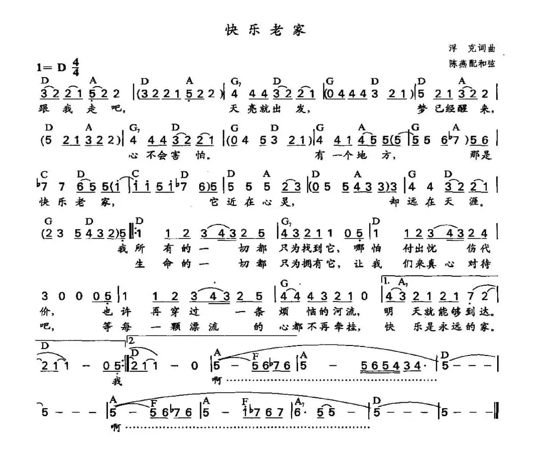 快乐老家（陈燕配和弦版）