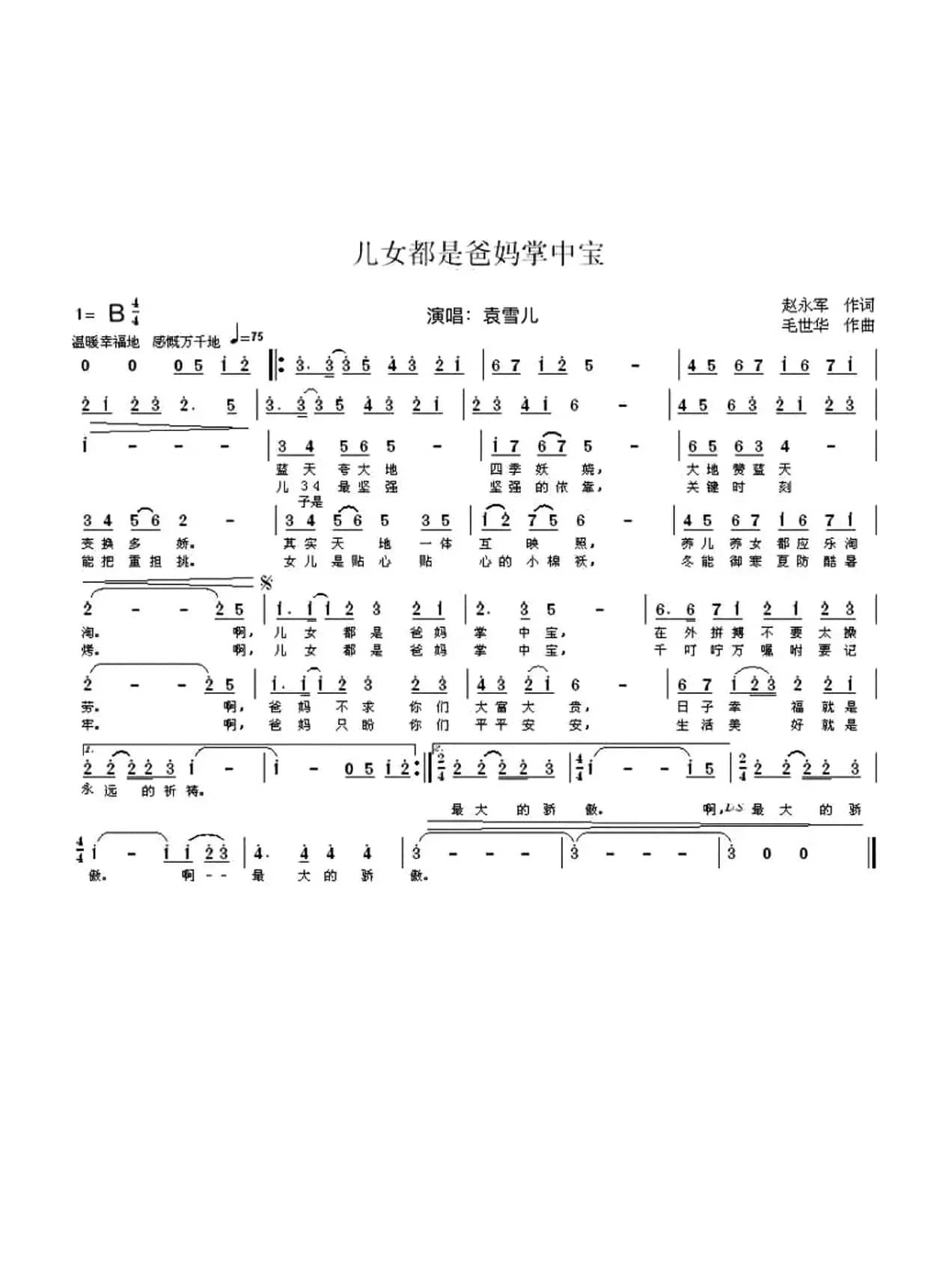 儿女都是爸妈掌中定