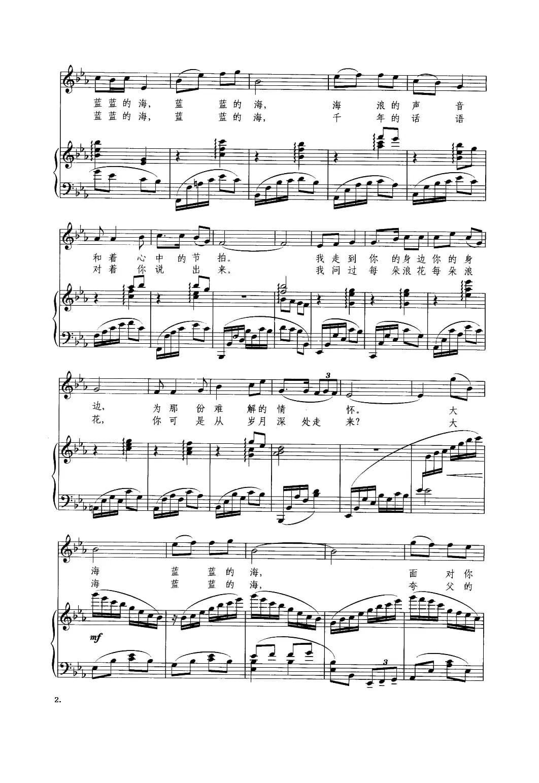 说给大海（降E调正谱、胡廷江配伴奏）