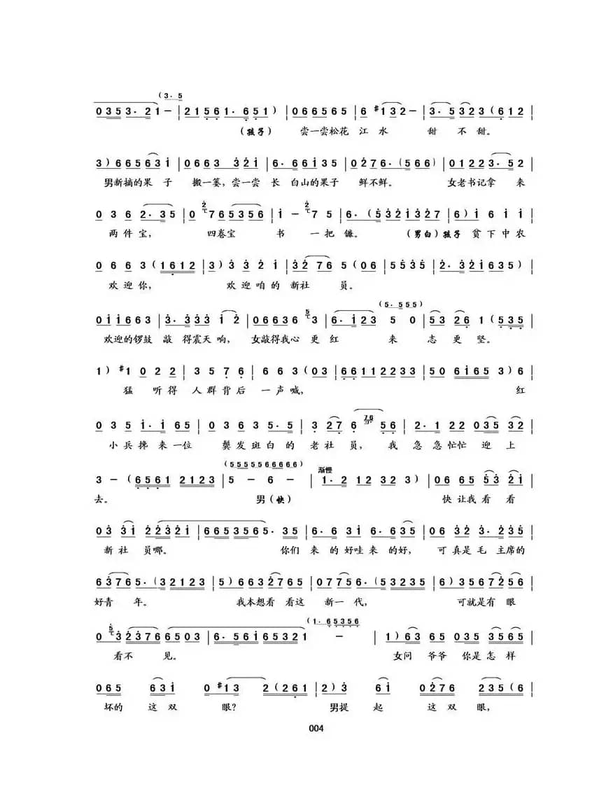 [吉剧二人转]小鹰展翅