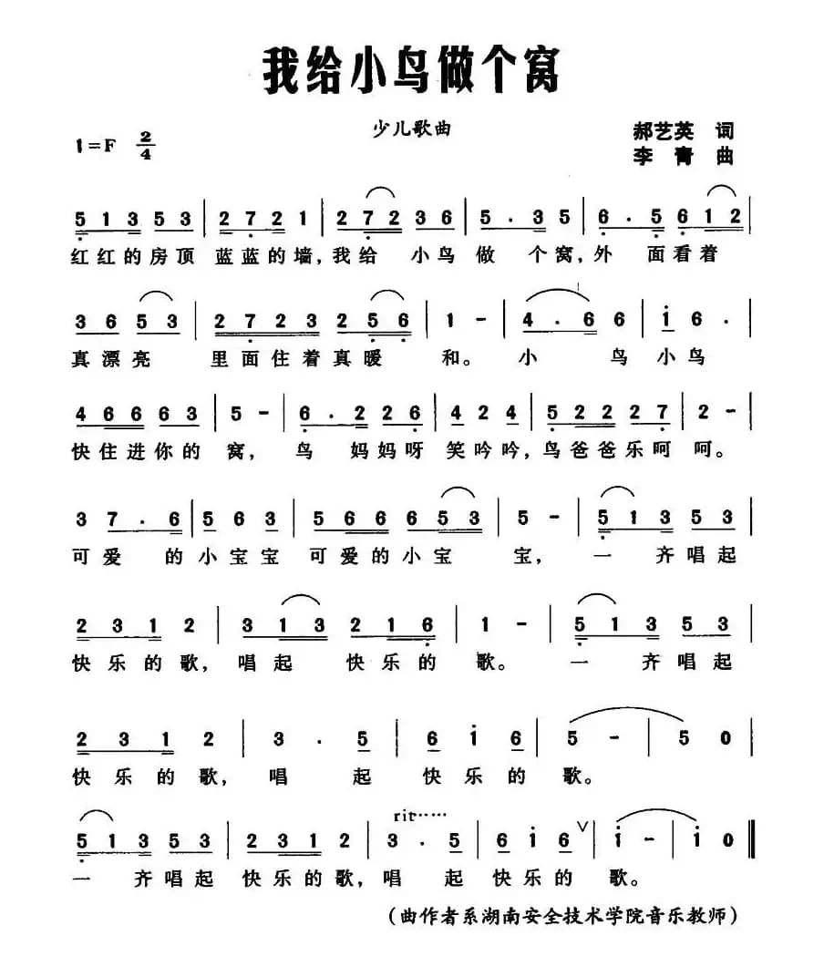 我给小鸟做个窝