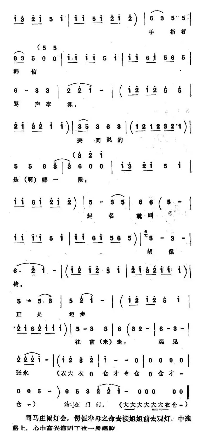 [四股弦]十八扯（选自《铡赵王》愣怔唱段）