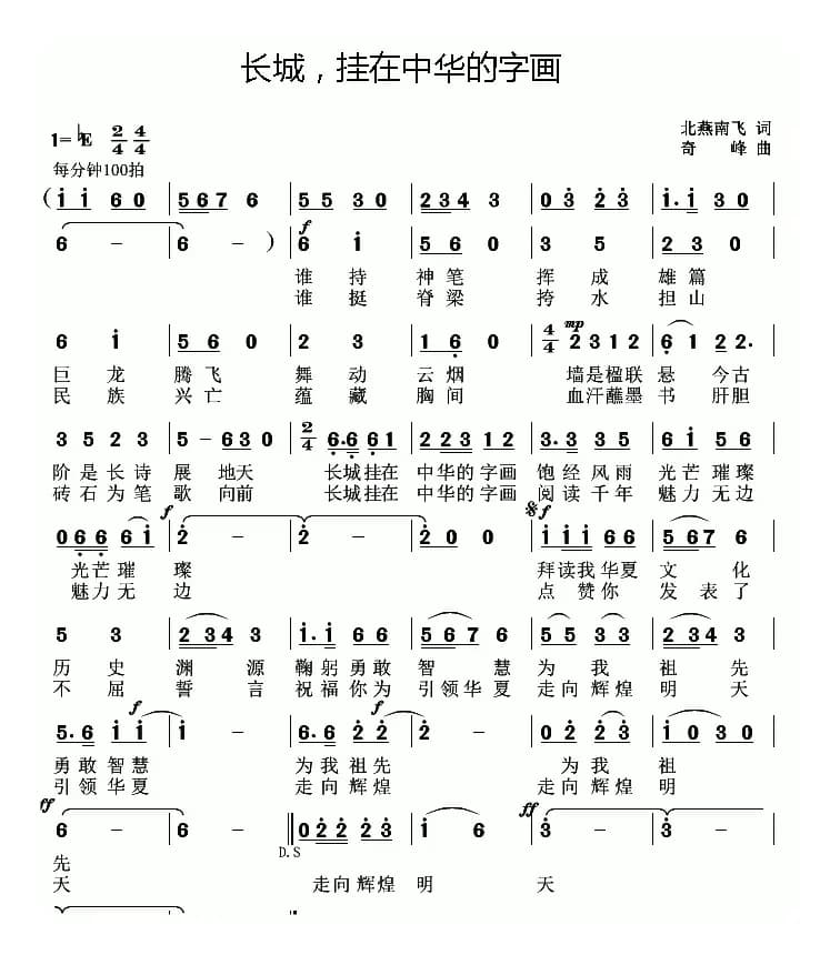 长城，挂在中华的字画