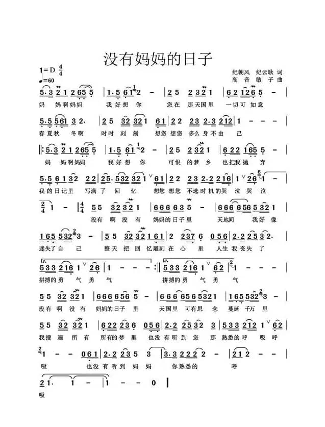 没有妈妈的日子