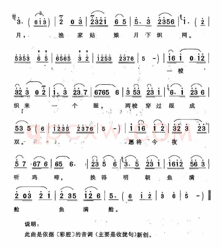 渔家姑娘月下织网（《凤冠梦》春娘唱段）