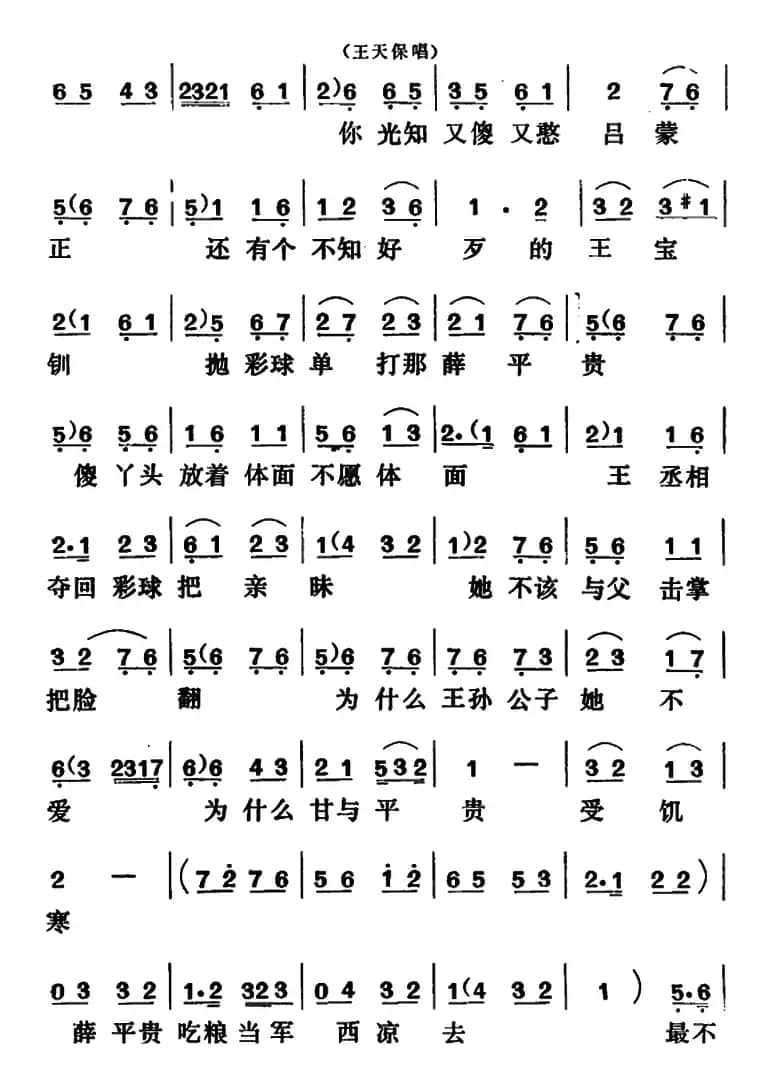 [吕剧]闹房（全本）