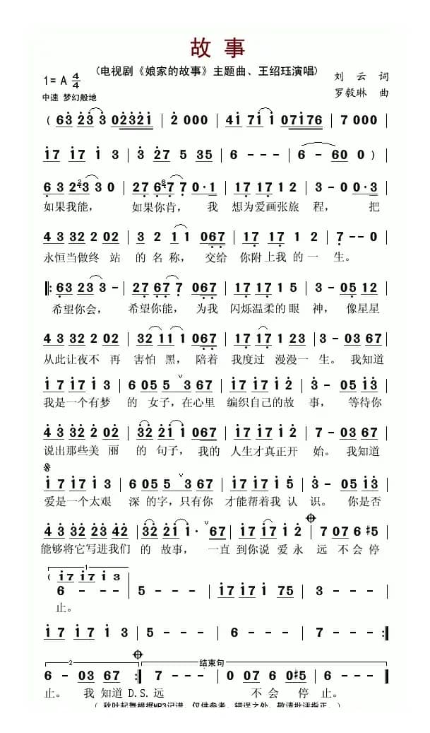 故事（电视剧《娘家的故事》主题曲）