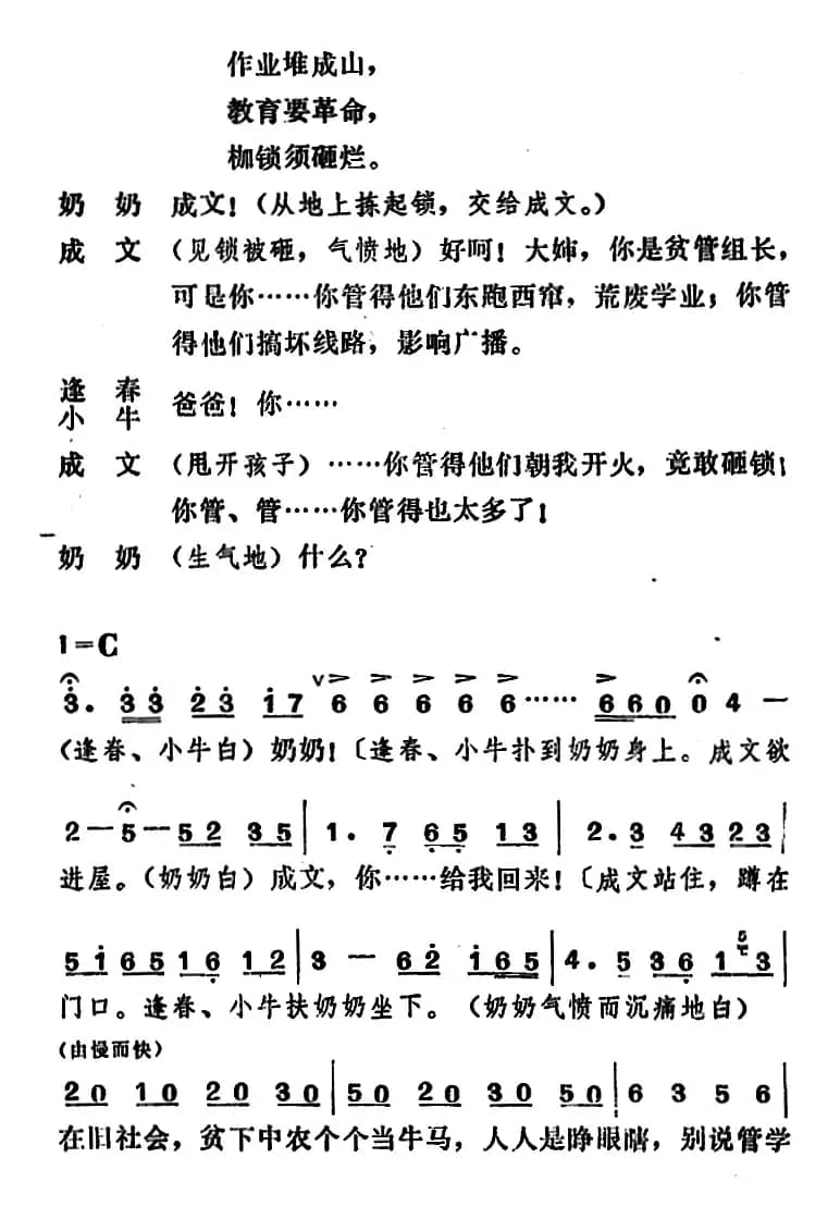 [吕剧]管得好（全本）