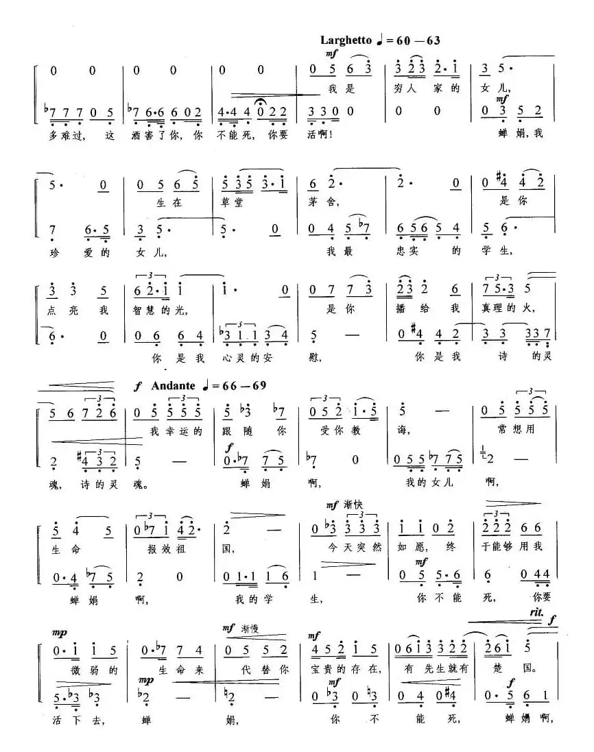 离别之歌(歌剧《屈原》选曲)