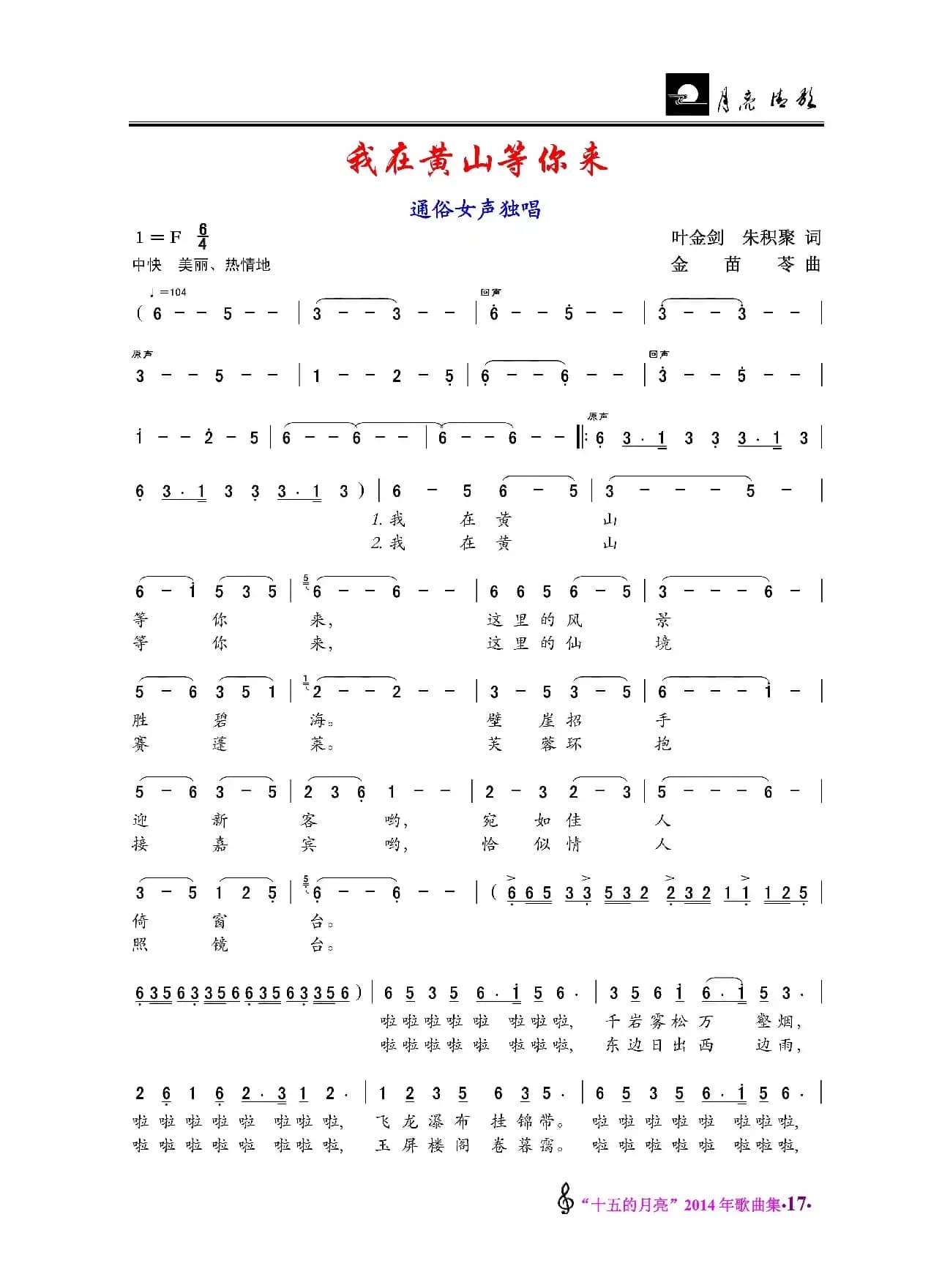 我在黄山等你来/豆豆（通俗女声独唱/）