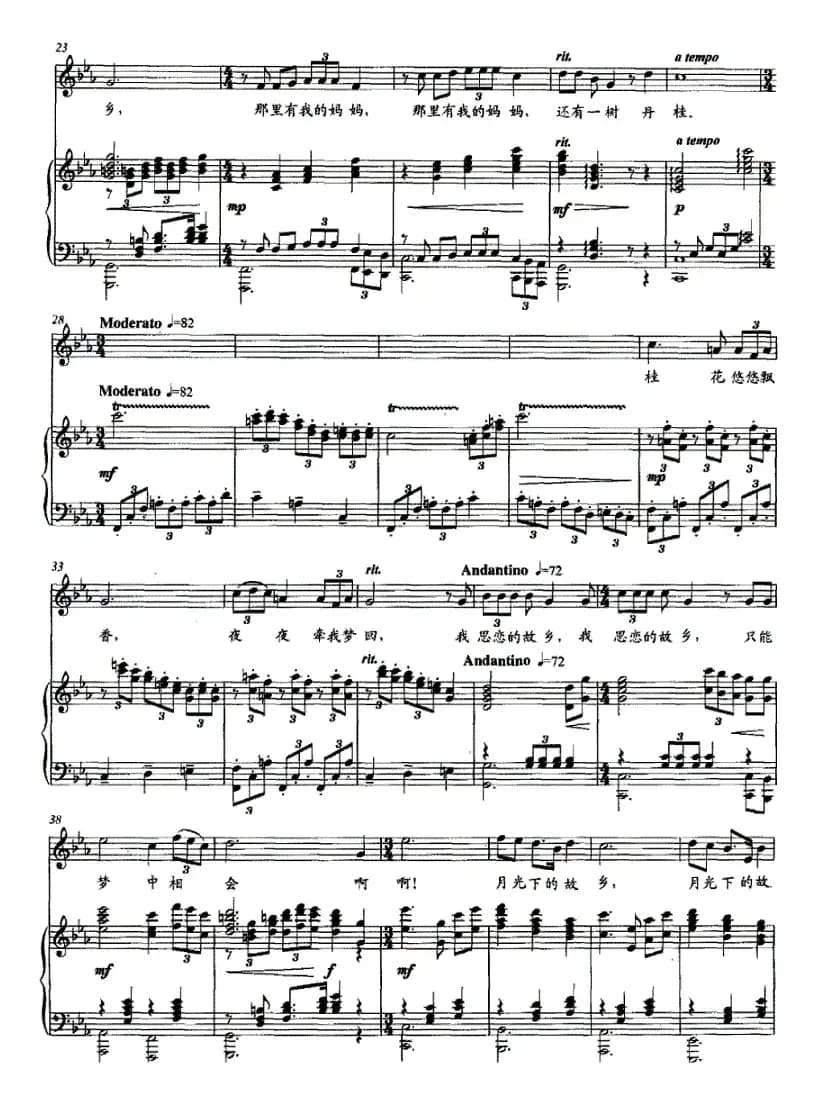 月光泪（倪维德词 禹永一曲、正谱）