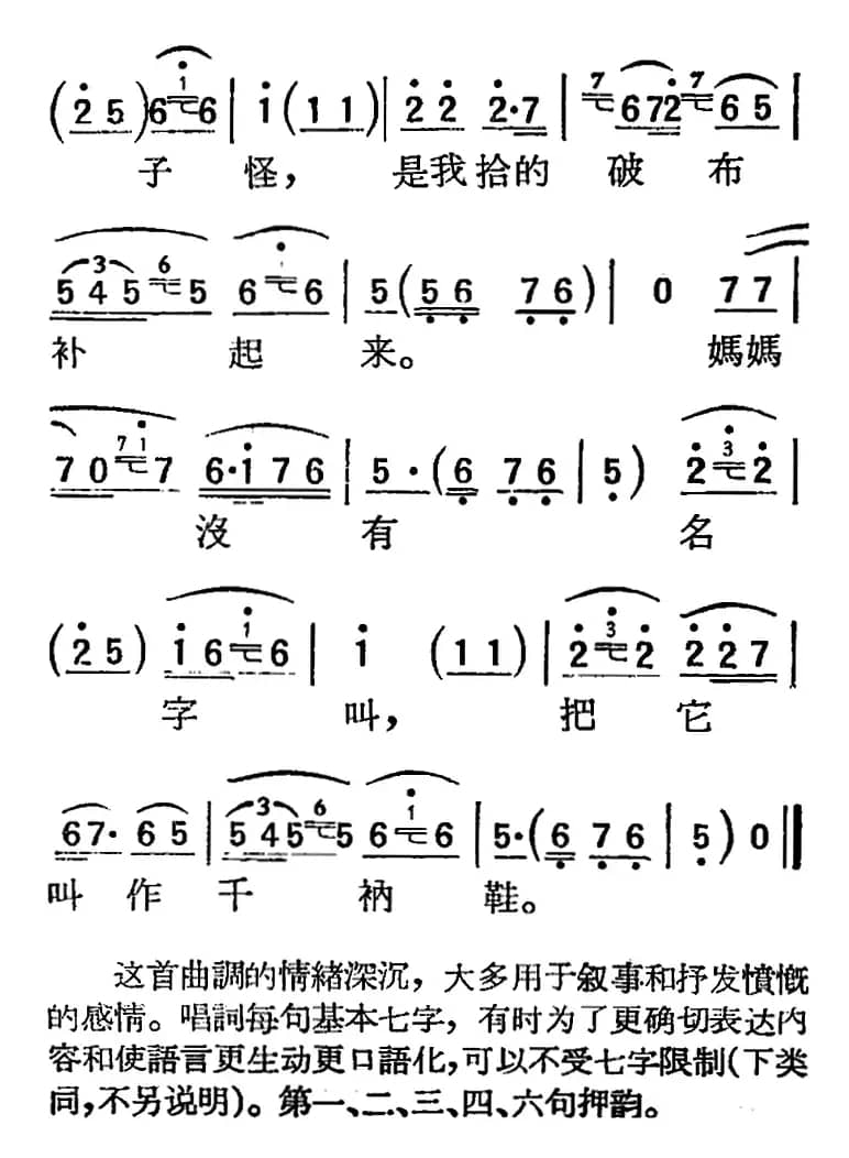 [扬剧曲调]汉调（千衲鞋）