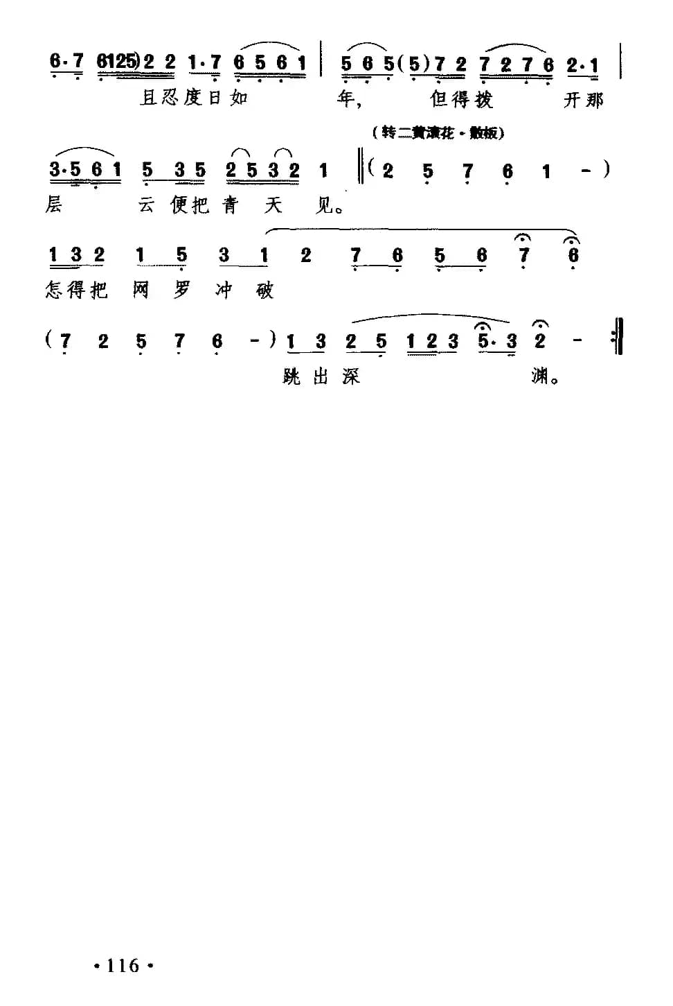 [粤剧] 柴房锁莲（《搜书院》翠莲唱段）