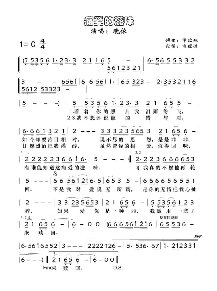 痛爱的滋味(华政双 词曲)