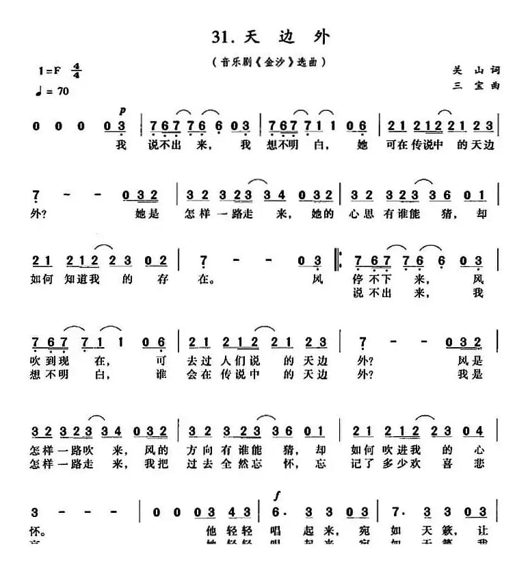 天边外（音乐剧《金沙》选曲）