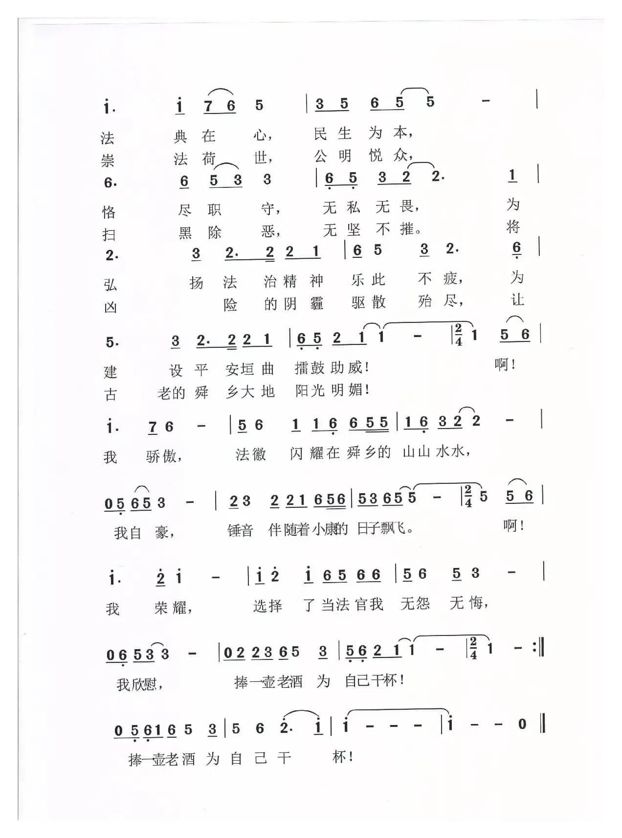 我是舜乡的一枚法徽