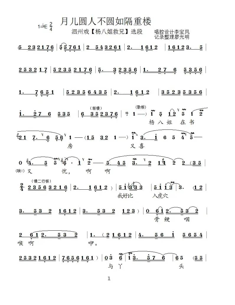 [泗州戏]月儿圆人不圆如隔重楼（拉魂腔、《杨八姐救兄》选段）