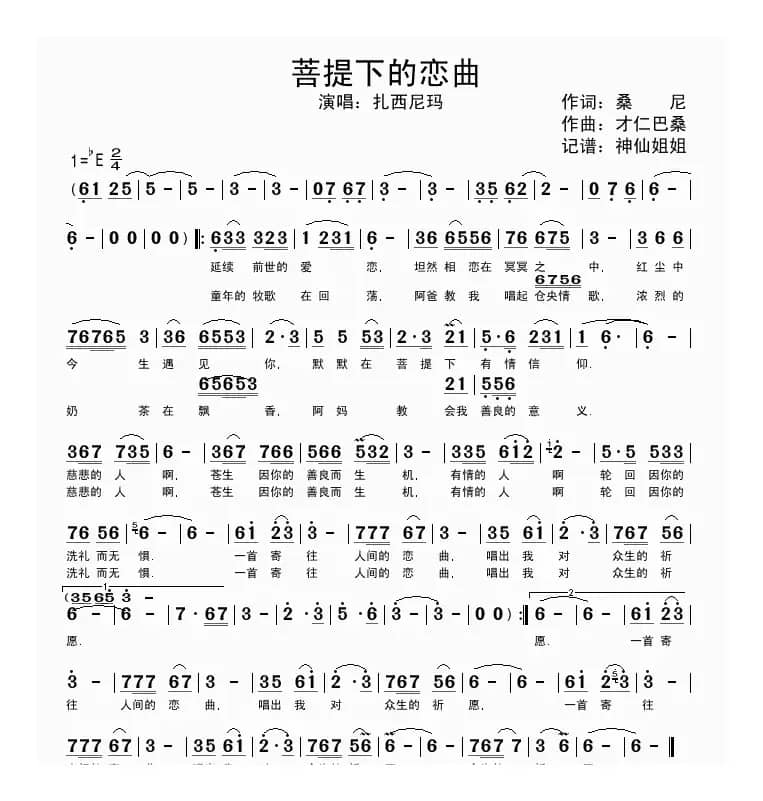菩提下的恋曲