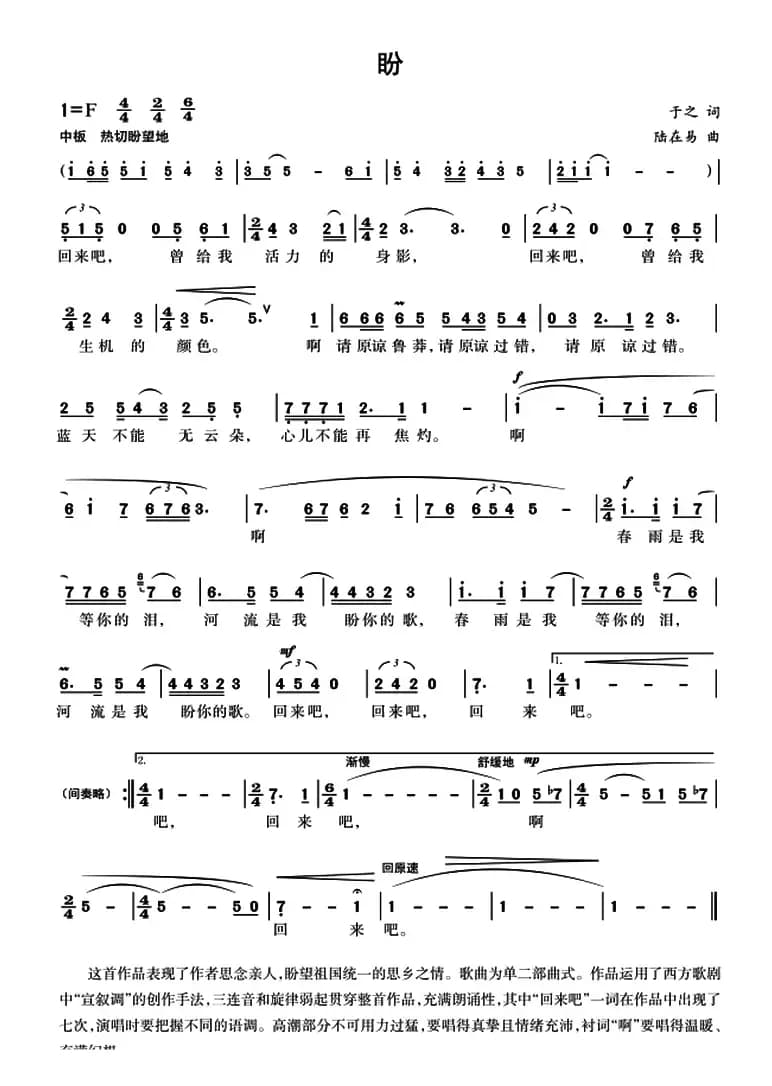 盼（于之词 陆在易曲）