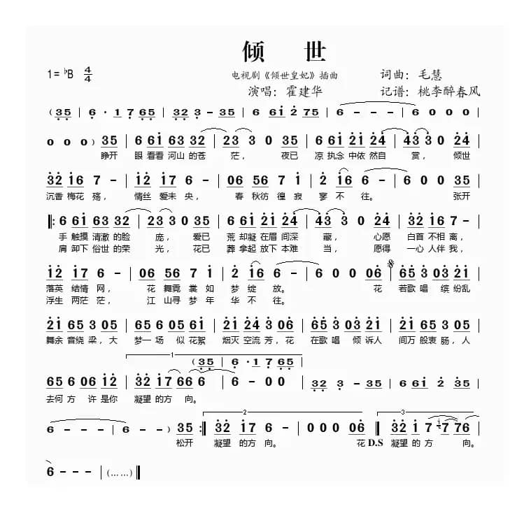 倾世（《倾世皇妃》插曲）