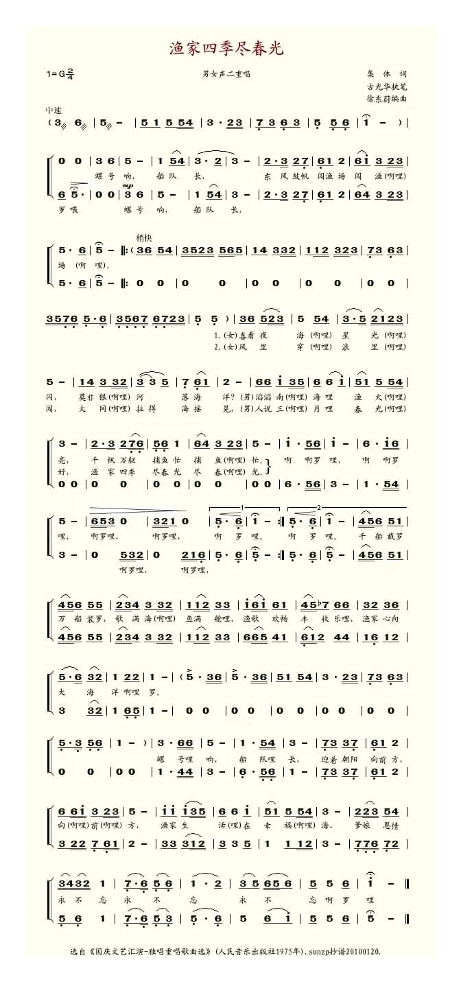 渔家四季尽春光