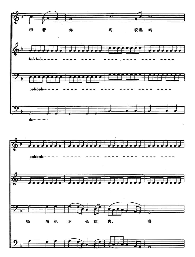 新编下四川（五线谱版）