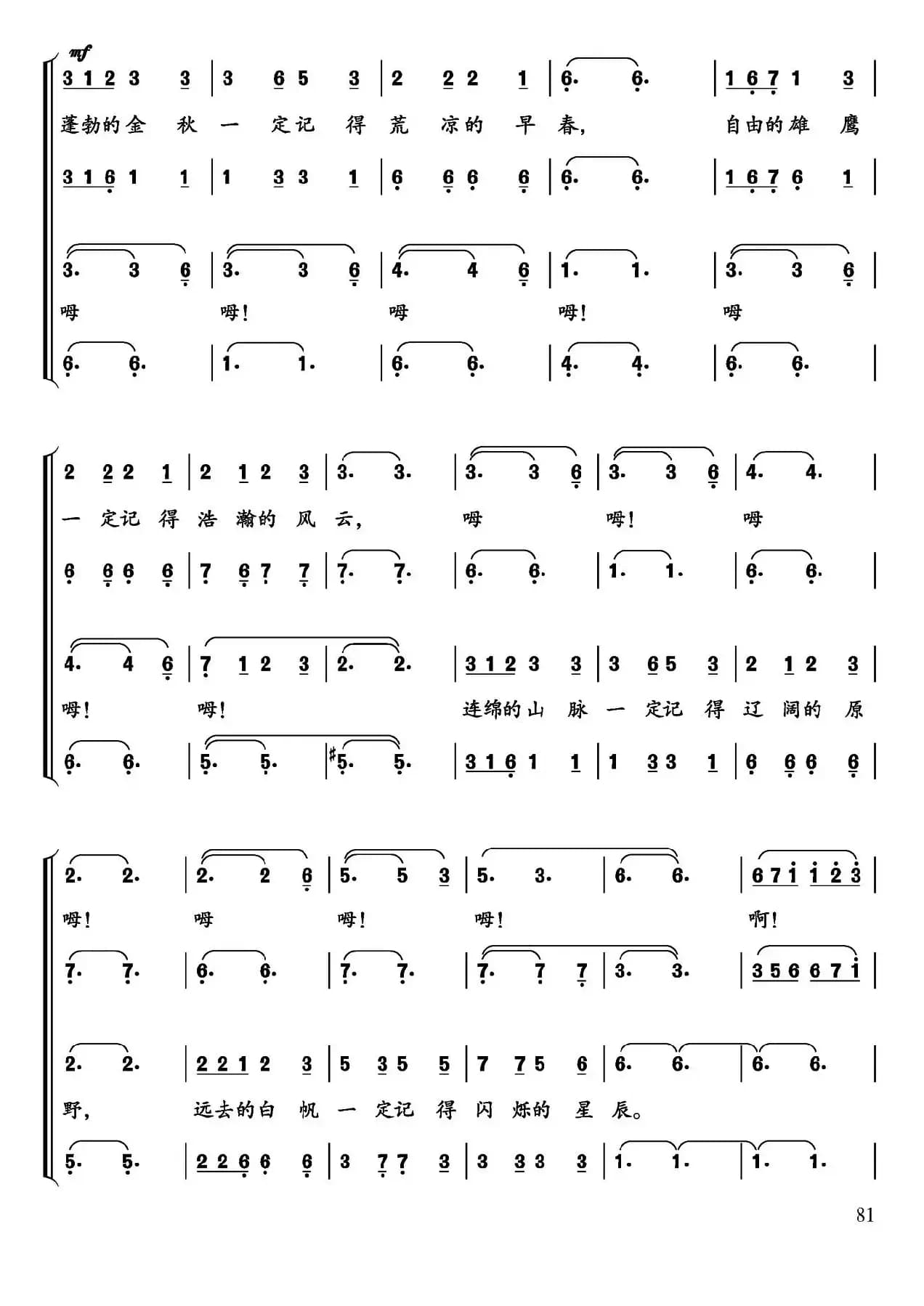 不忘初心（阿勇词 陈卫东曲）